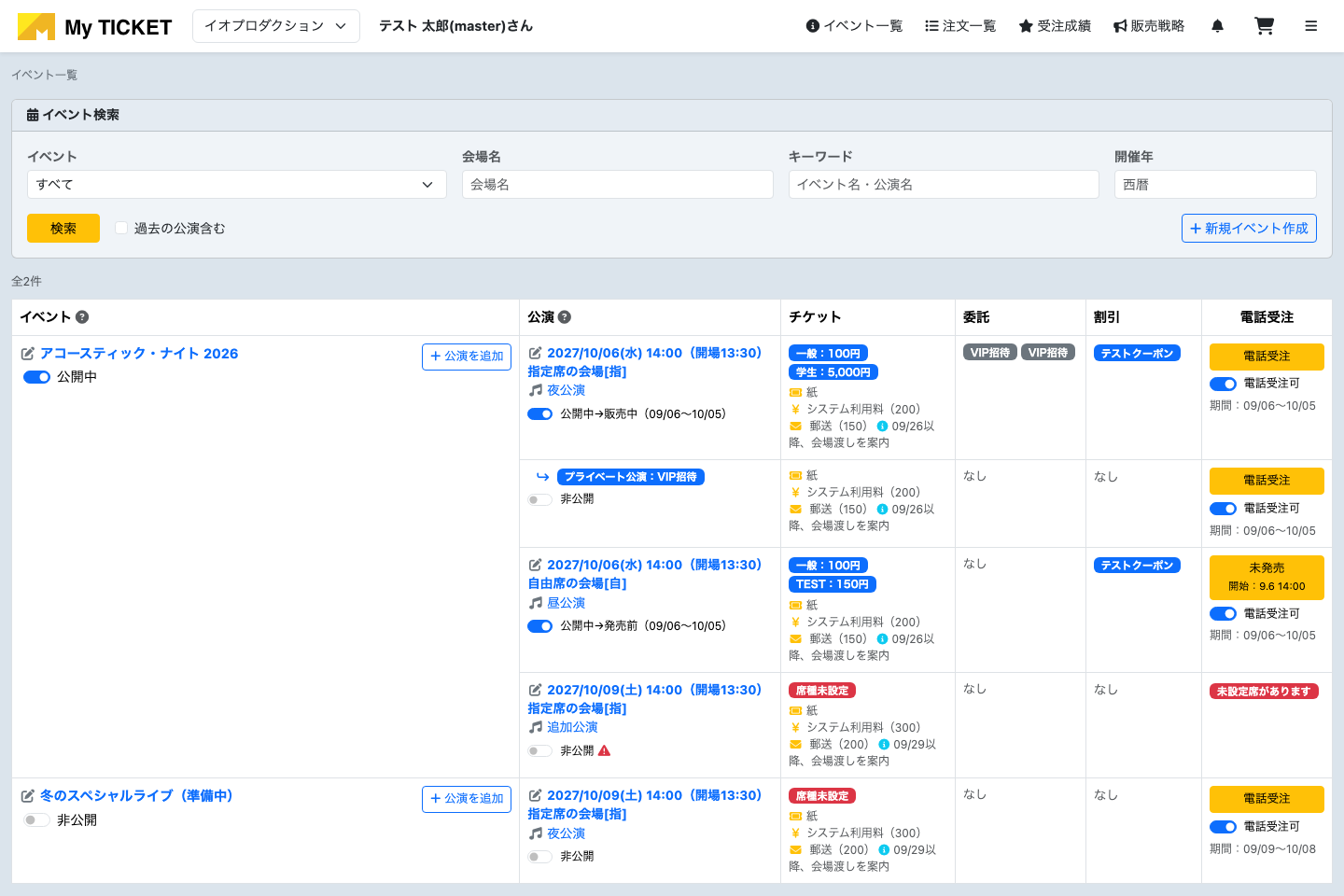 イベント一覧の公開スイッチ