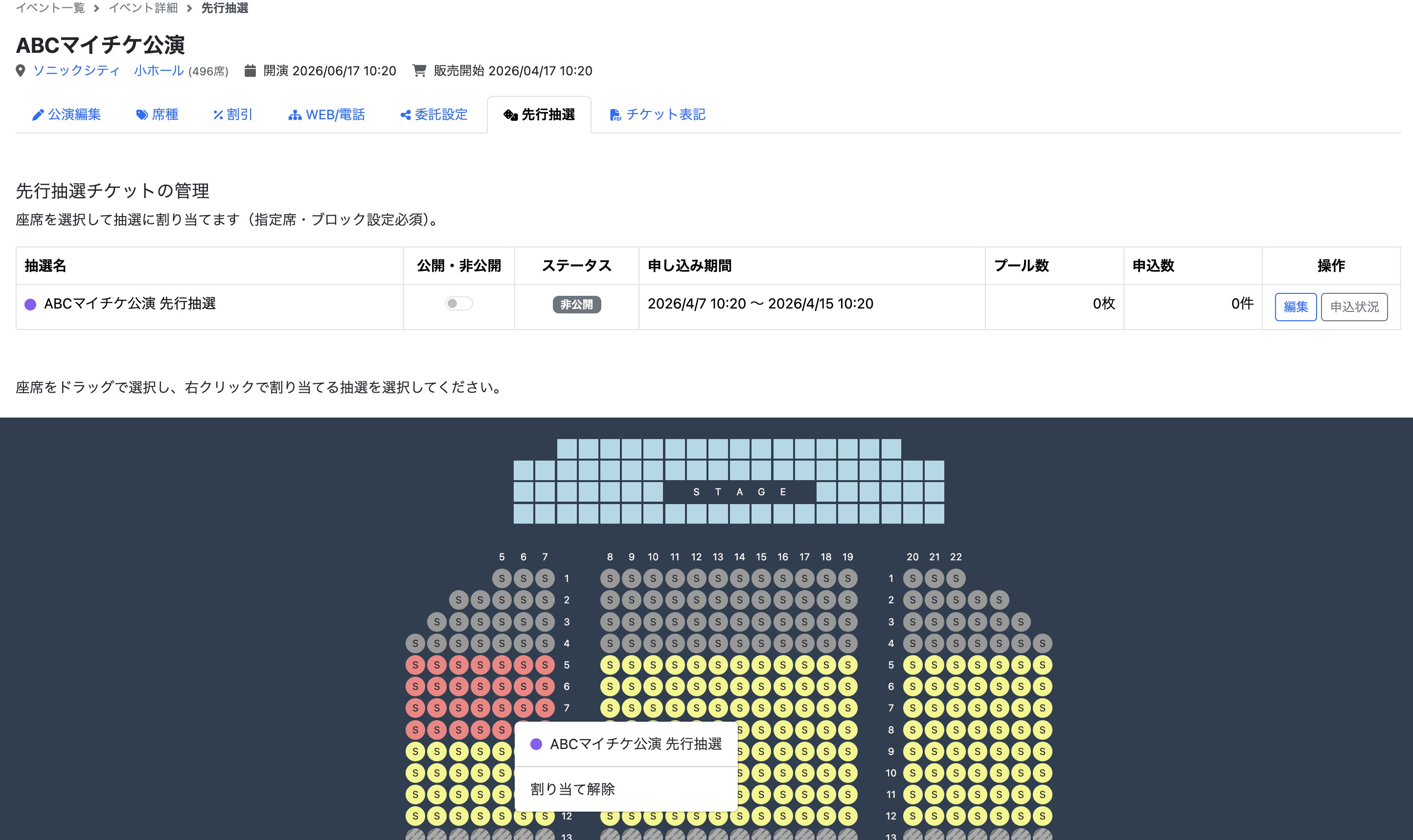 先行抽選の管理画面