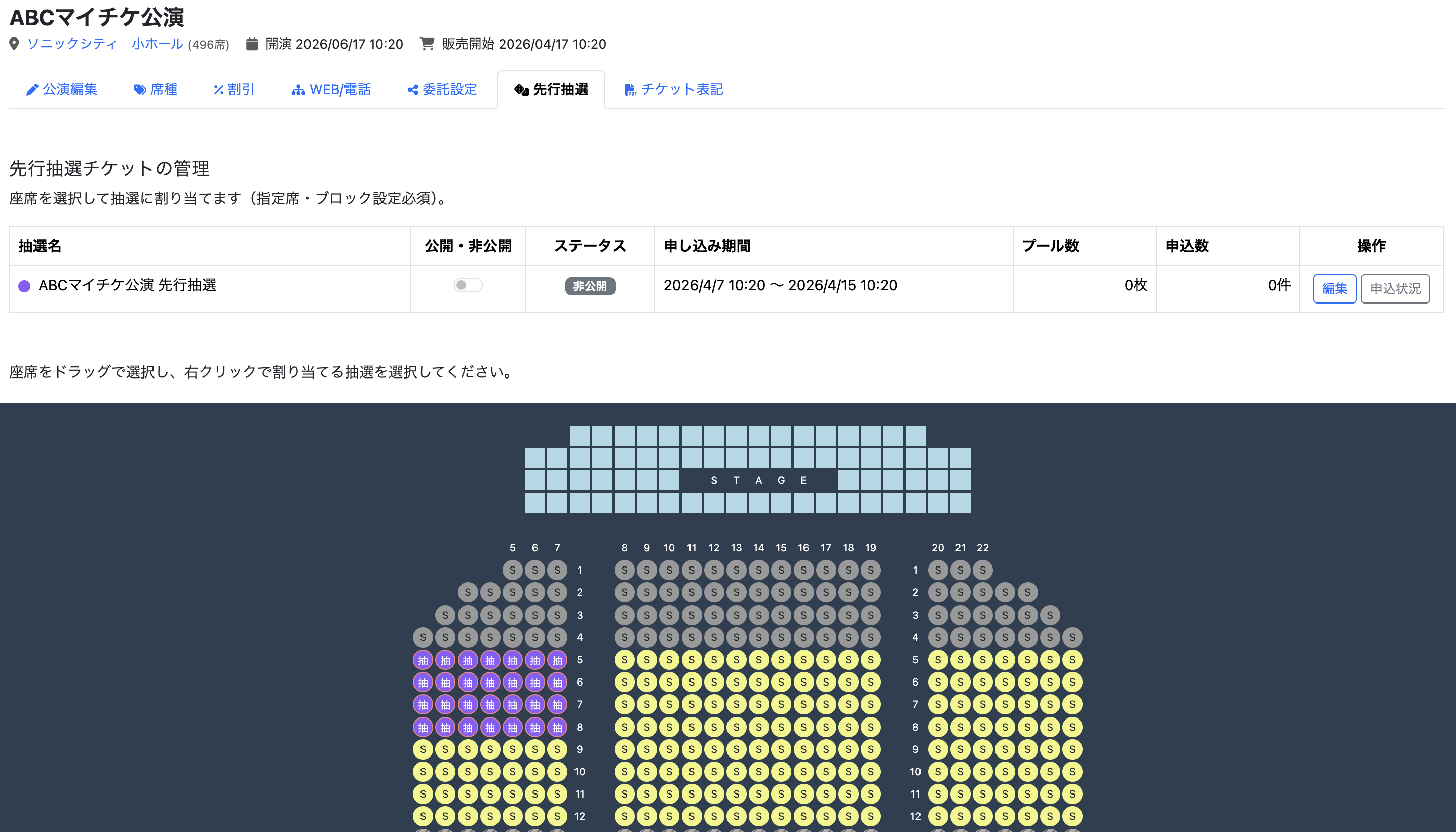 座席を抽選に割り当て