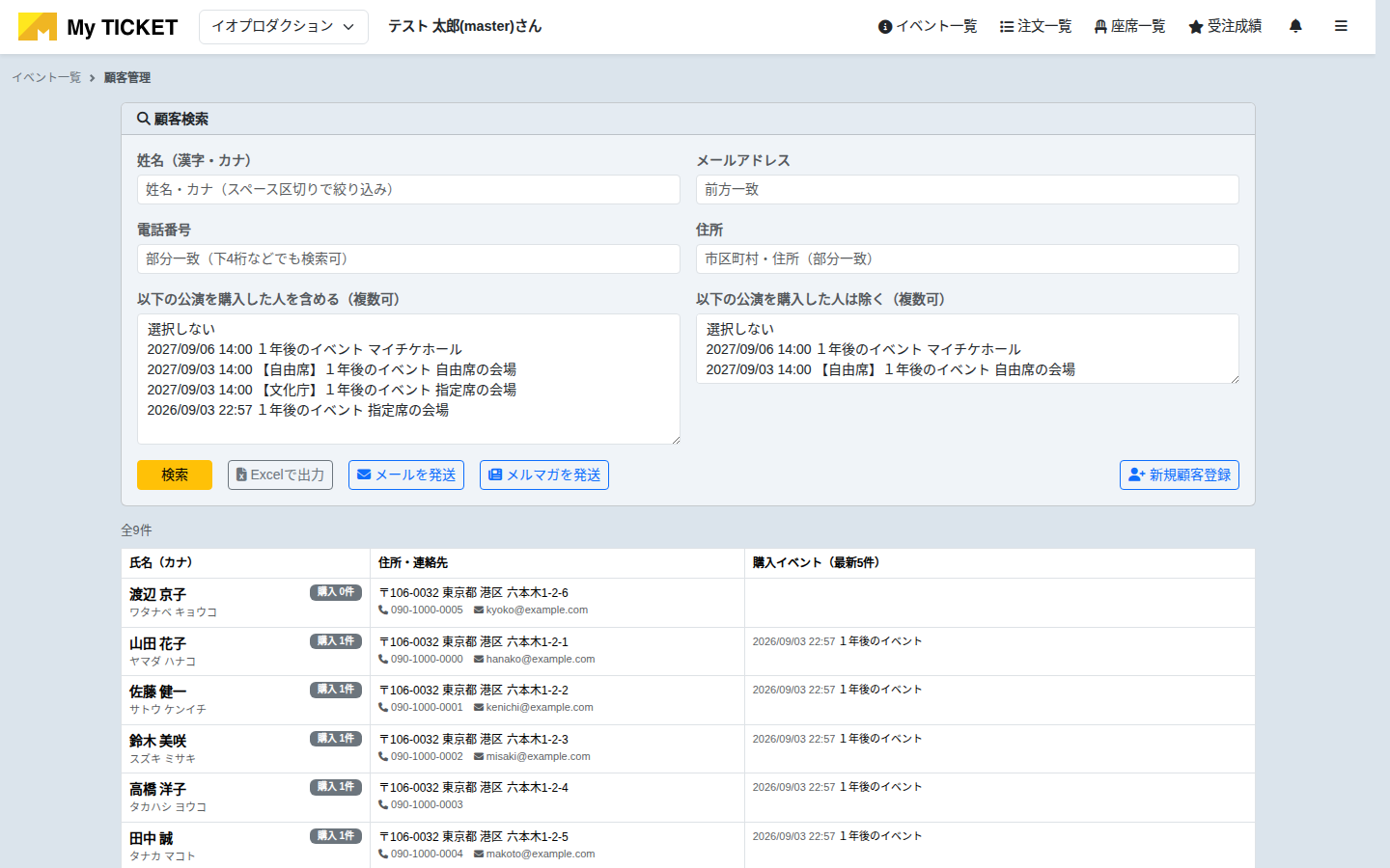顧客管理の検索