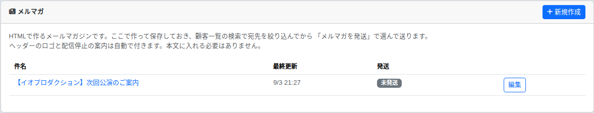 メルマガ一覧