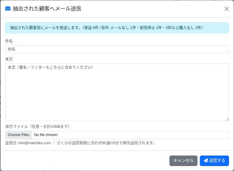 メールを発送