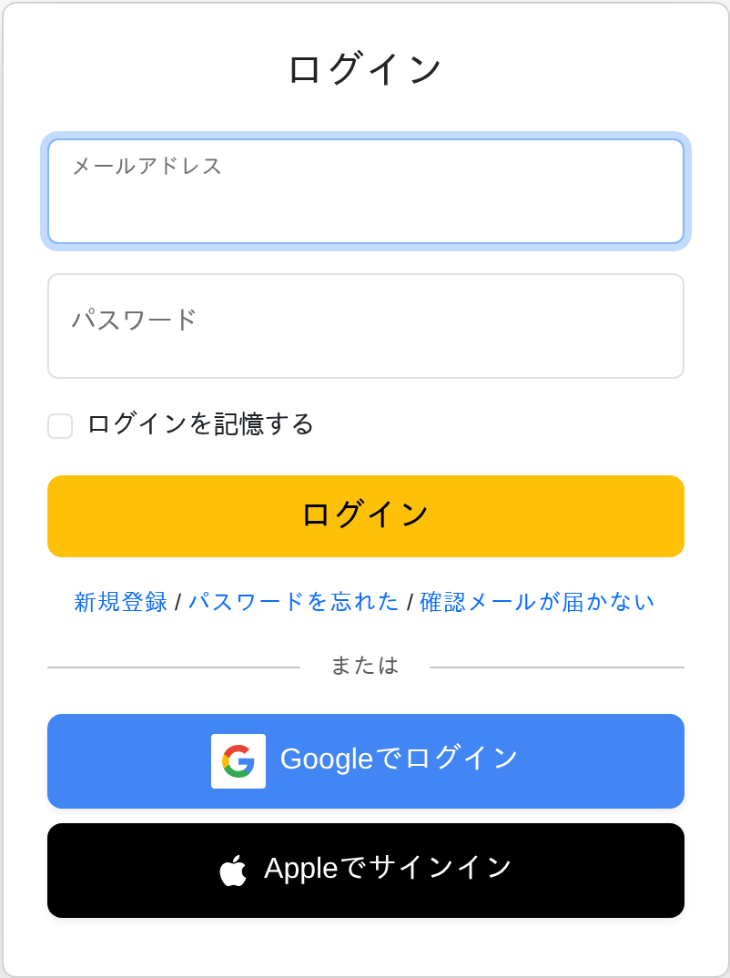 ログイン画面(Apple・Google・メールアドレス)