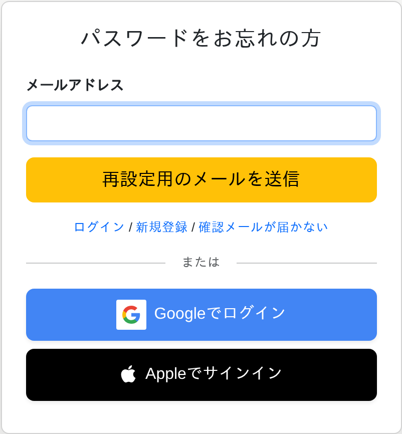 パスワード再設定画面