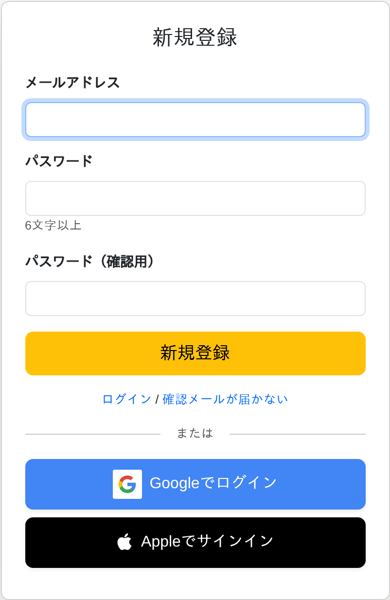 新規登録画面