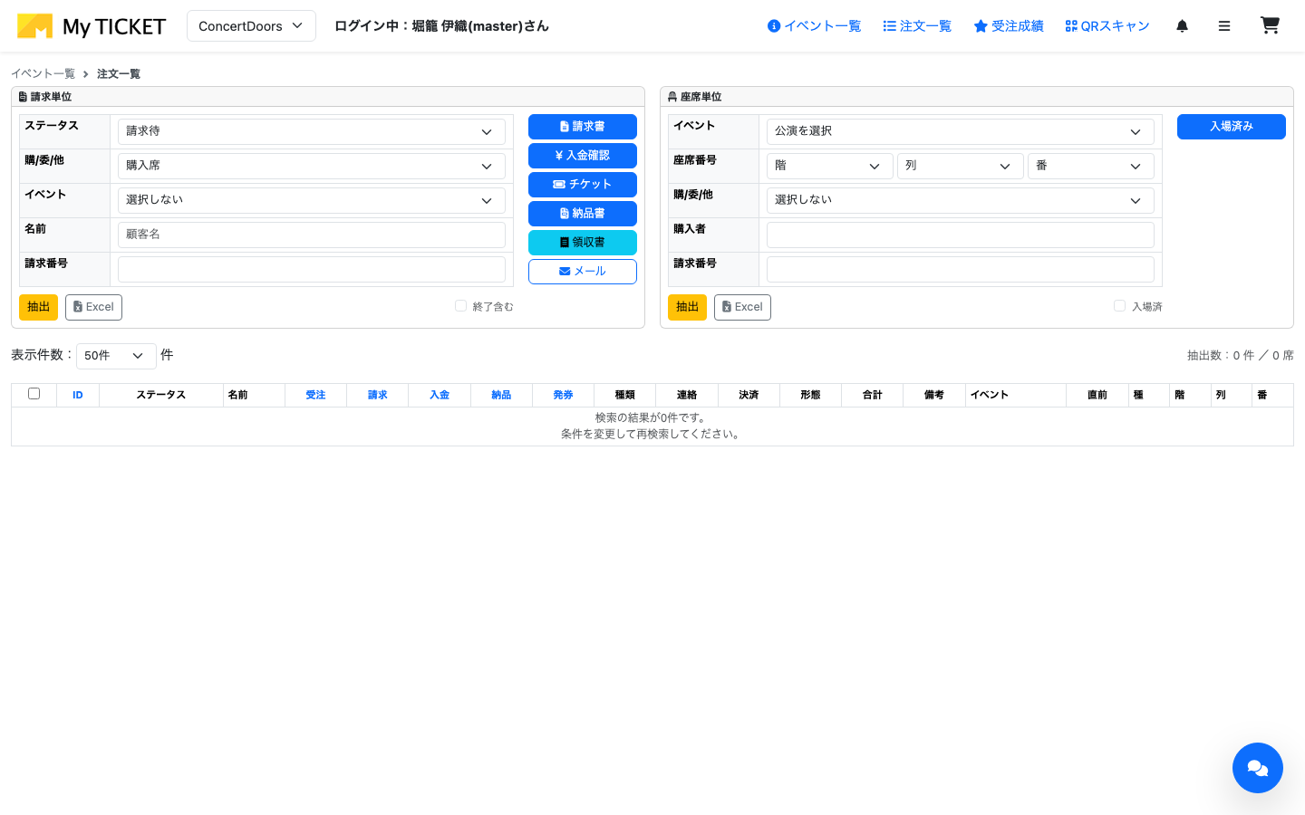 管理画面の領収書ボタン