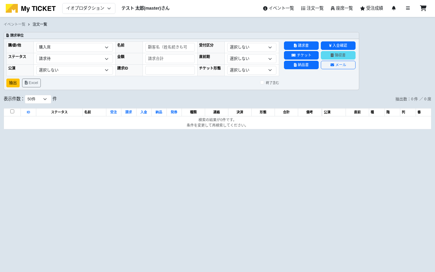 管理画面の領収書ボタン