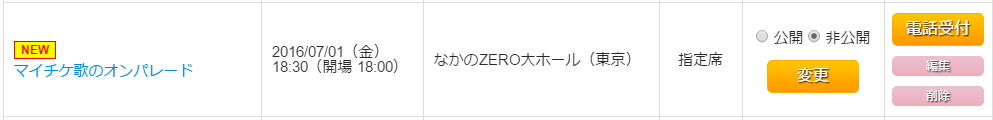 イベント公開