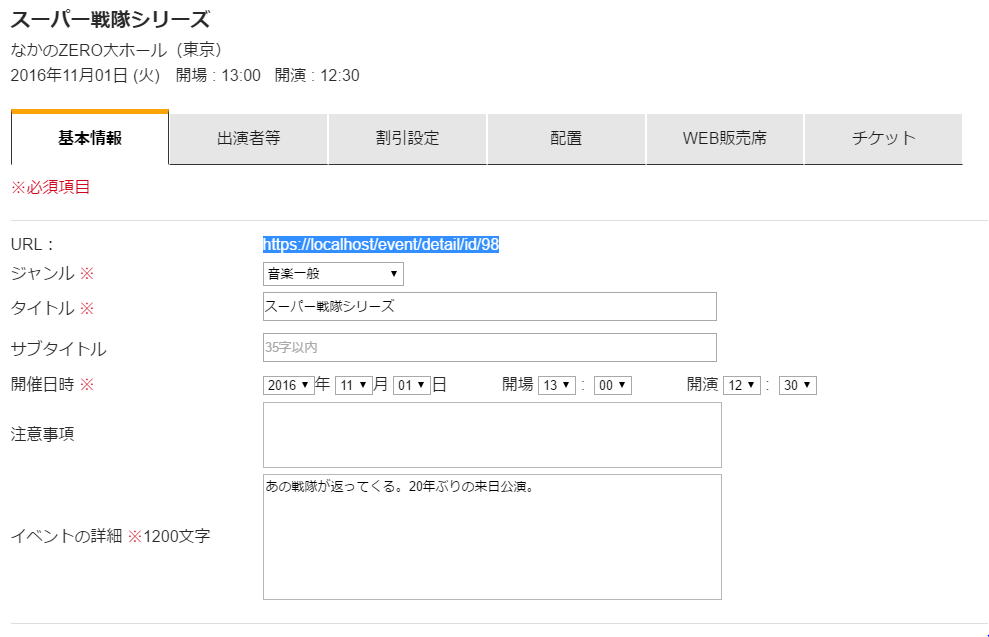イベント編集