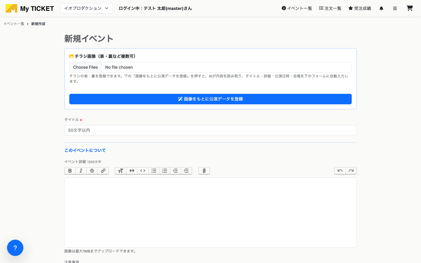イベント作成画面(上部)