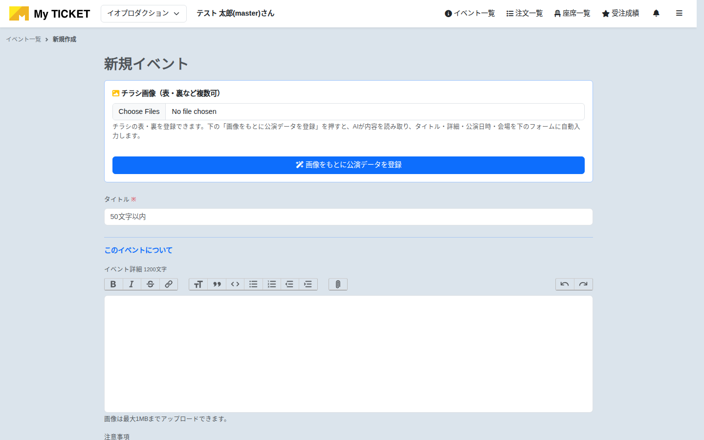 イベント作成画面(上部)
