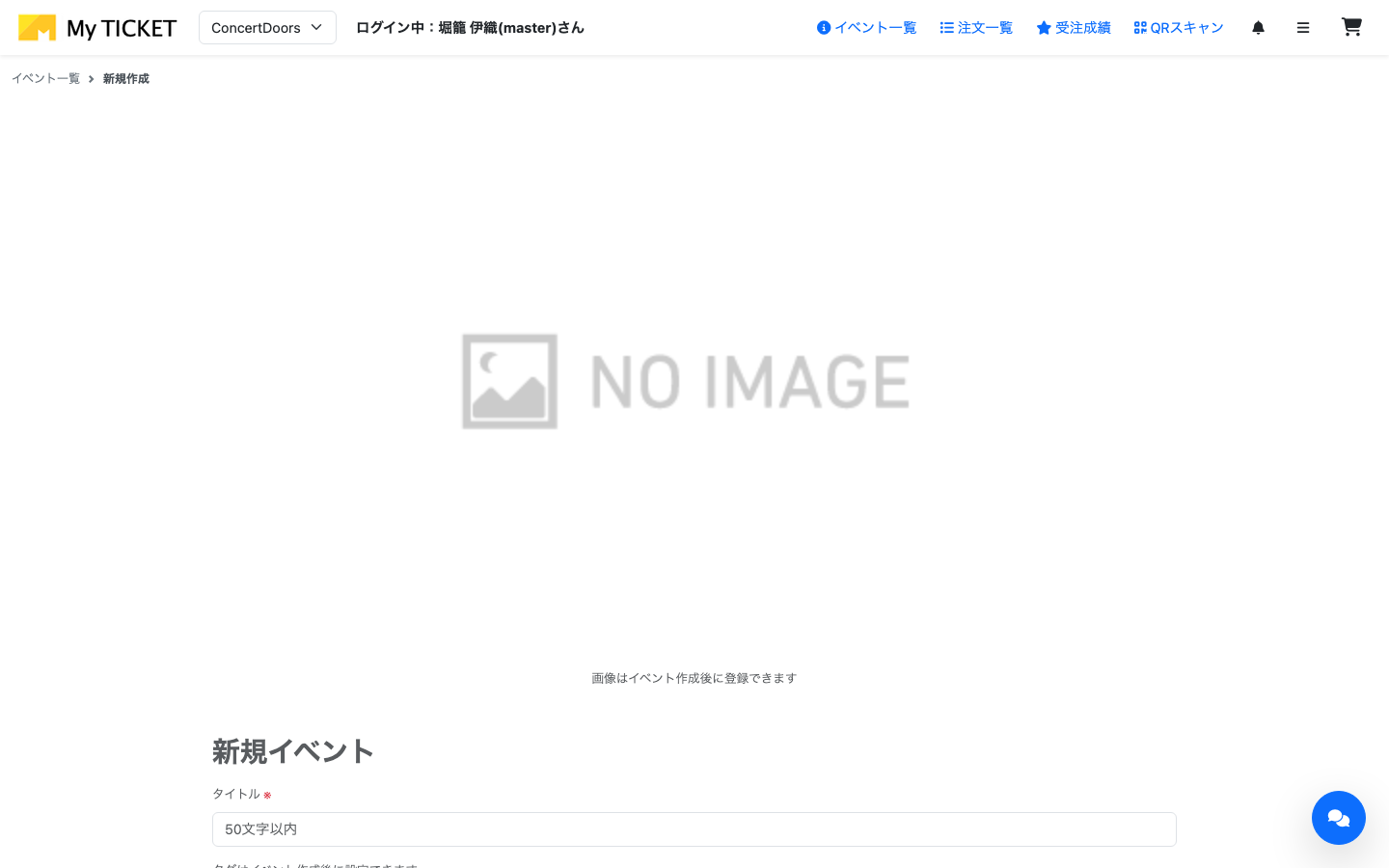 イベント作成画面(上部)