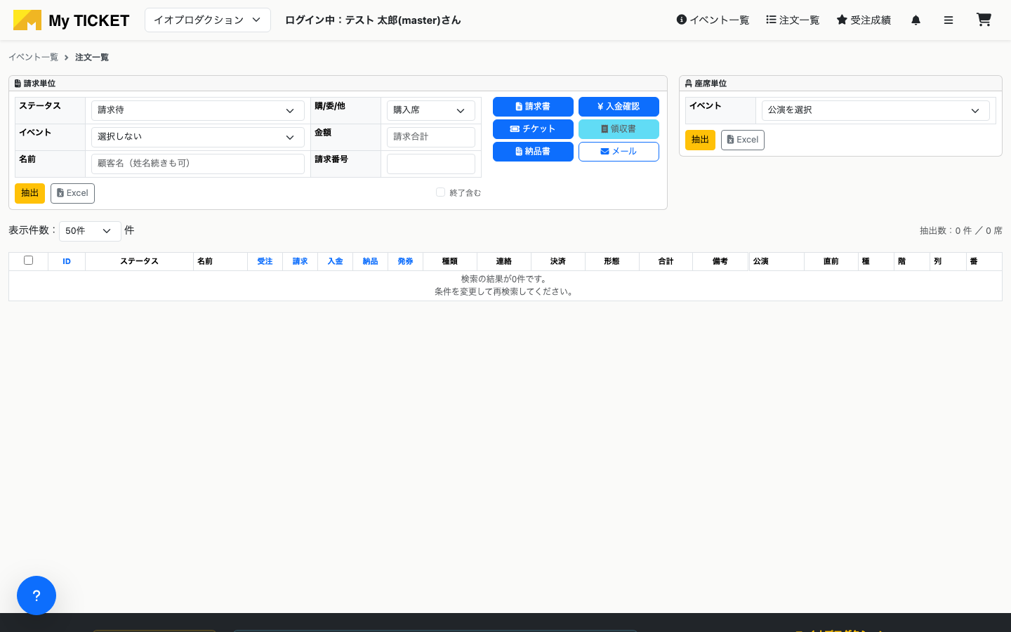 注文管理画面