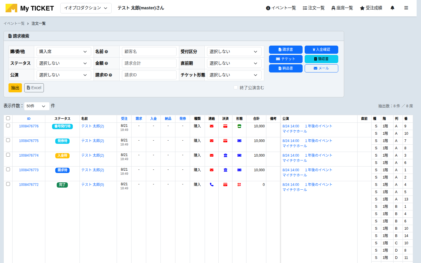 注文一覧からチケットPDFを発行