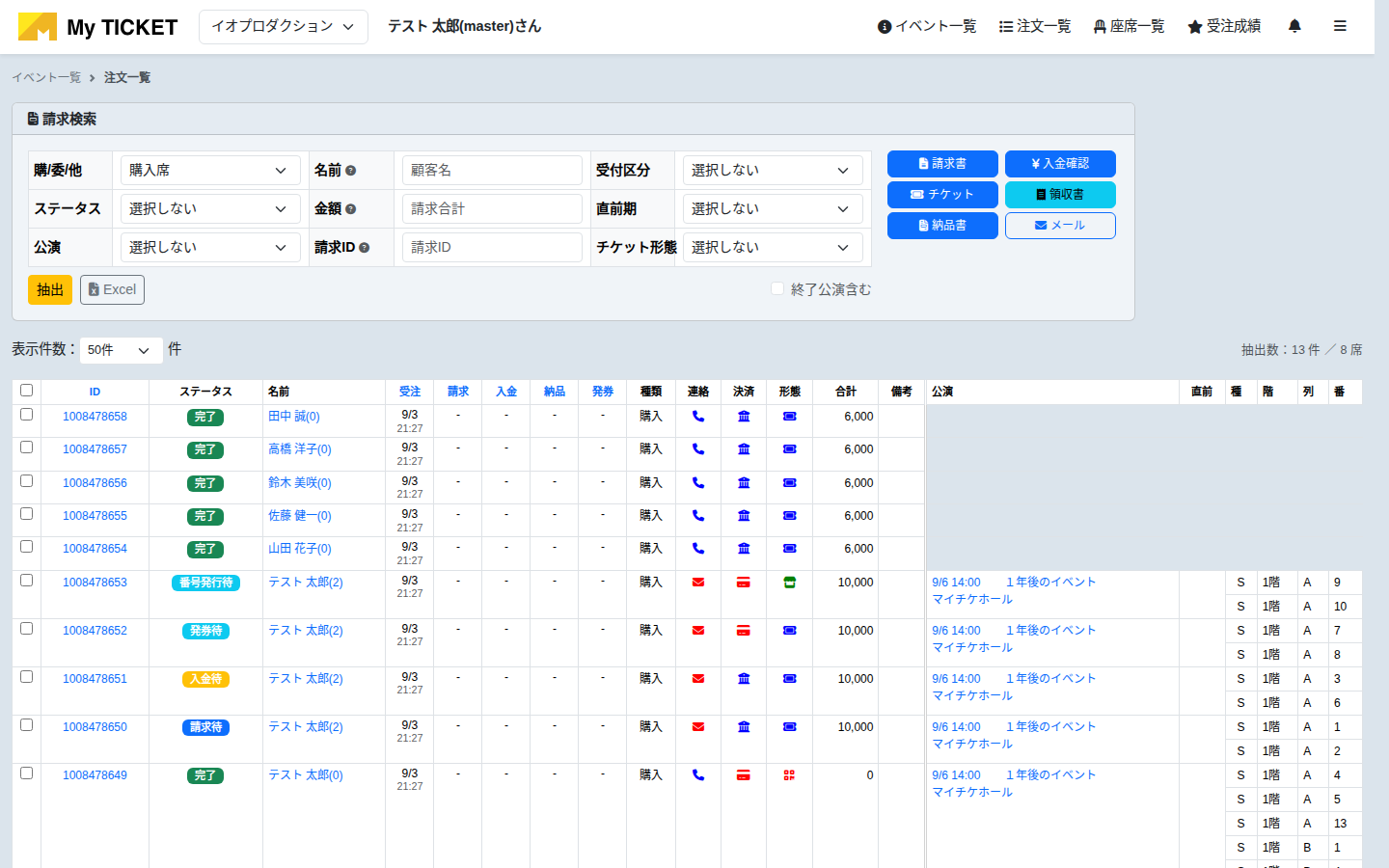 注文一覧からチケットPDFを発行