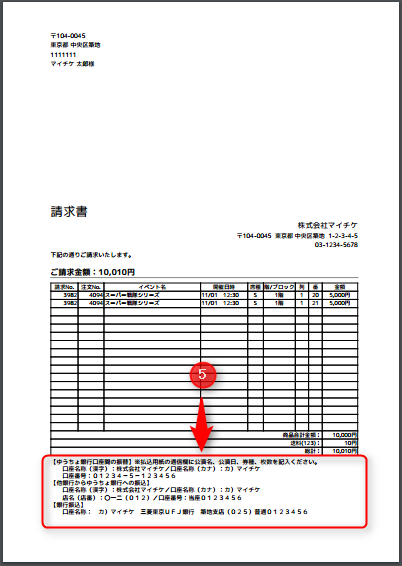 請求書