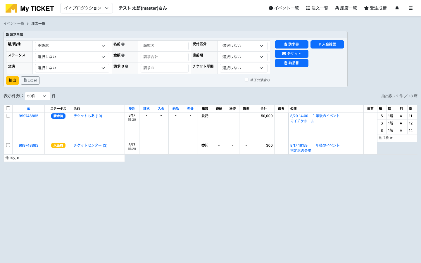 委託注文の一覧
