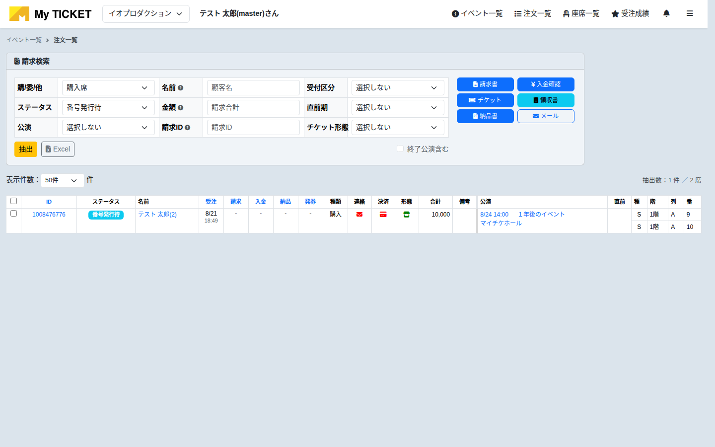 番号発行待の注文