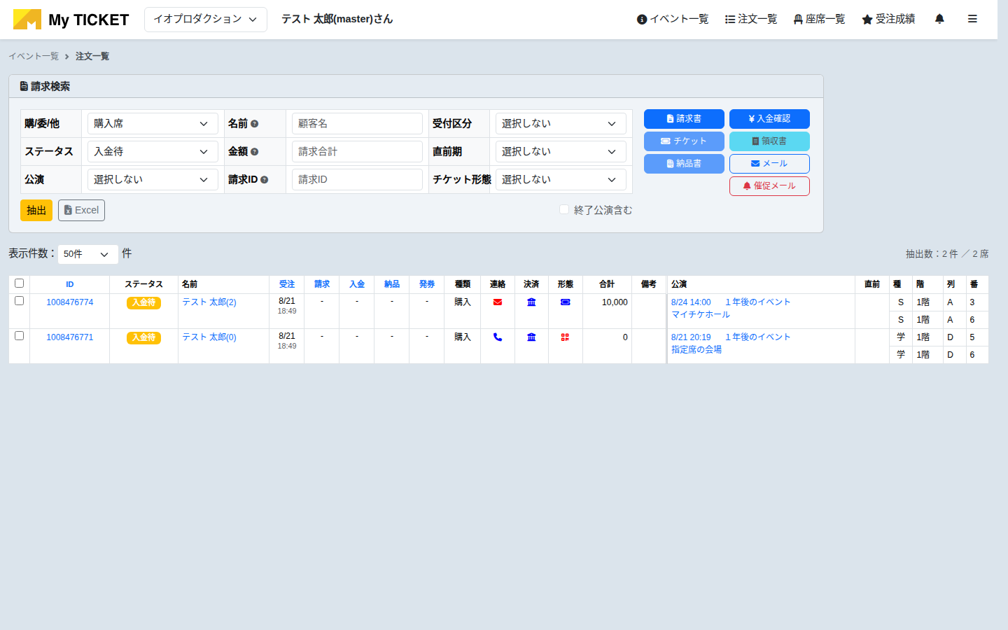 入金待で絞り込んで入金確認