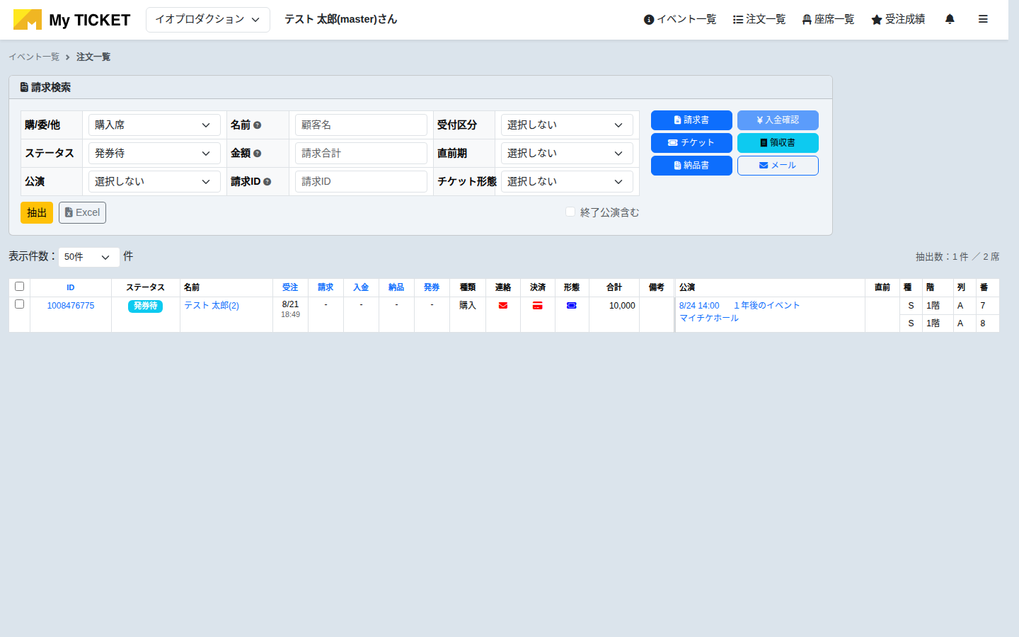 発券待で絞り込んでチケットを発行