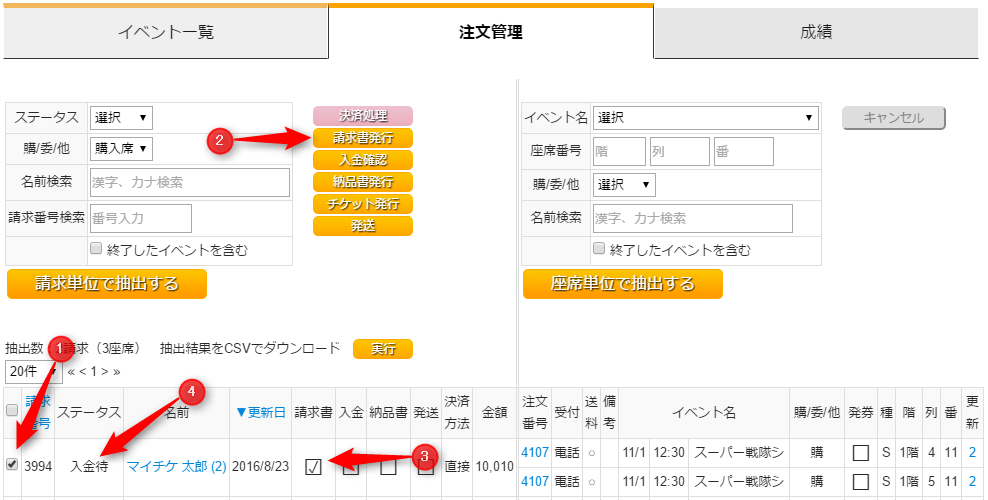 請求番号
