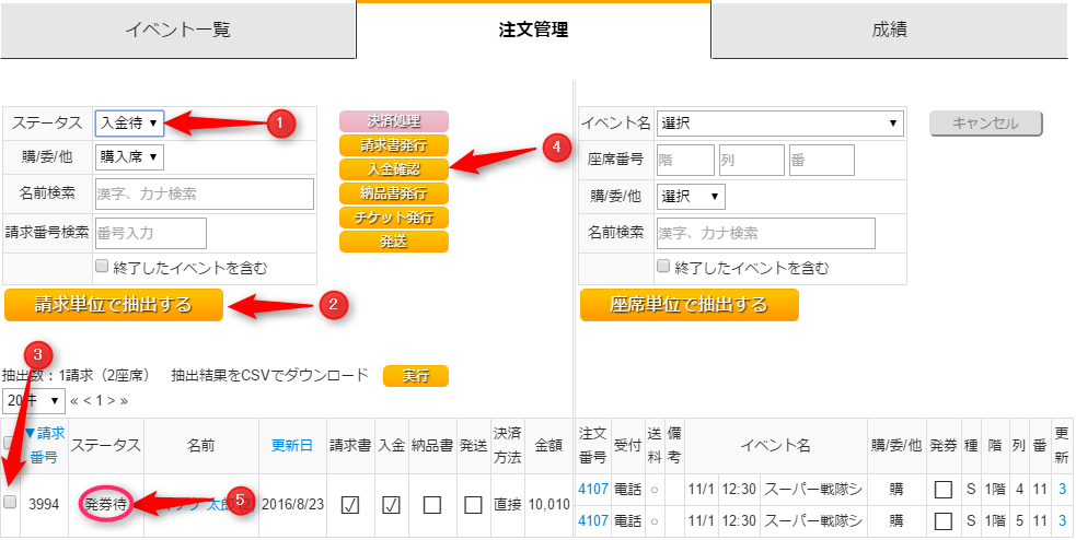 請求番号