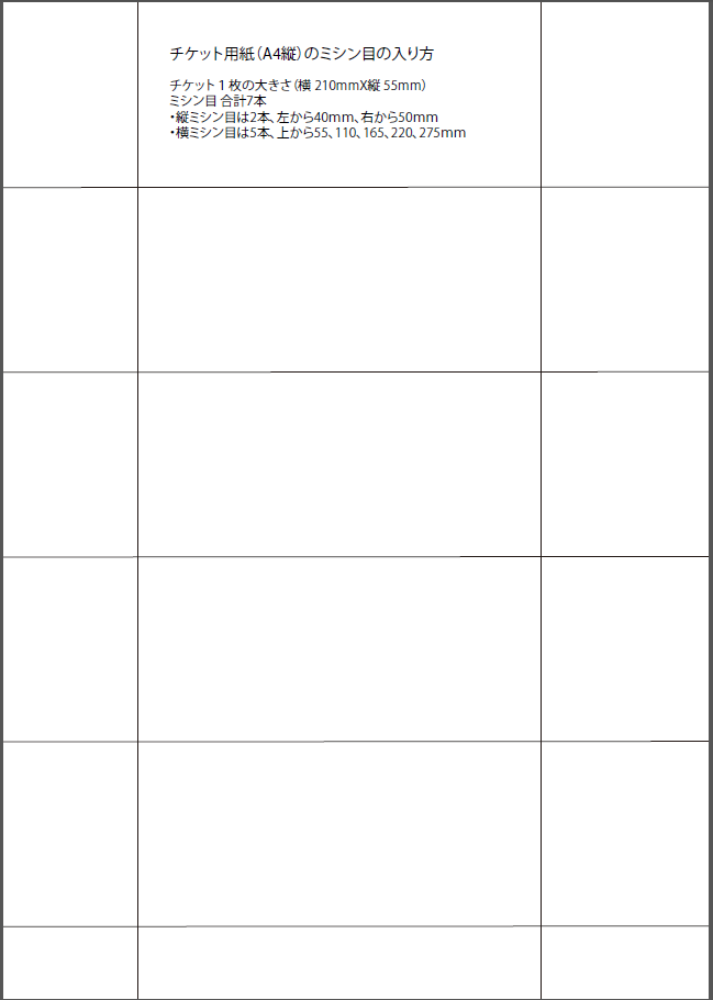 チケット用紙印刷イメージ