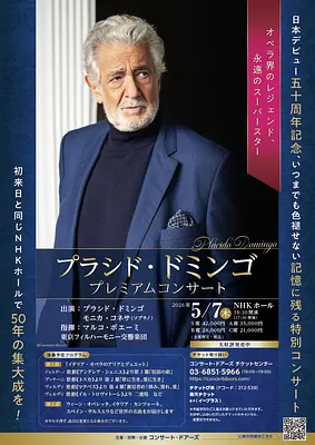 プラシド・ドミンゴ プレミアムコンサート