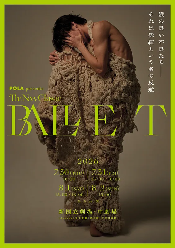 POLA presents BALLET TheNewClassic 2026メイン画像