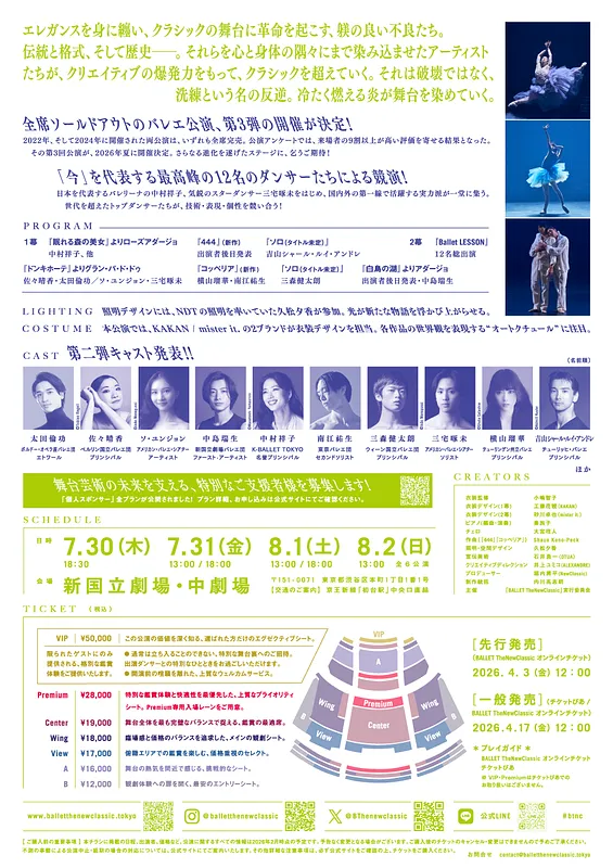 POLA presents BALLET TheNewClassic 2026 サブ画像 1