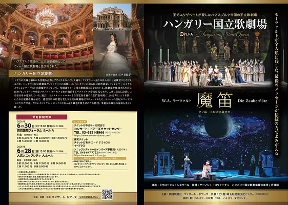 ハンガリー国立歌劇場「魔笛」
