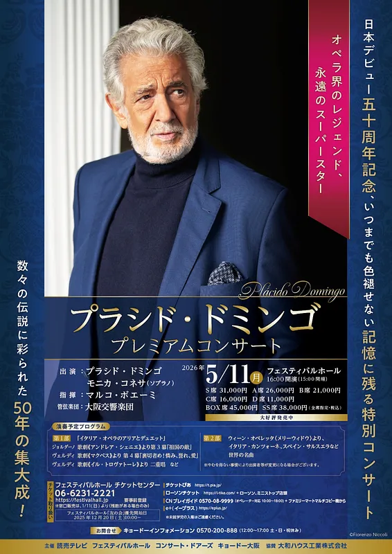 プラシド・ドミンゴ プレミアムコンサート サブ画像 2