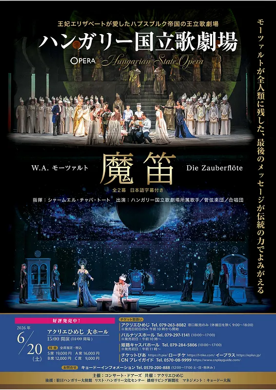 ハンガリー国立歌劇場「魔笛」 サブ画像 2