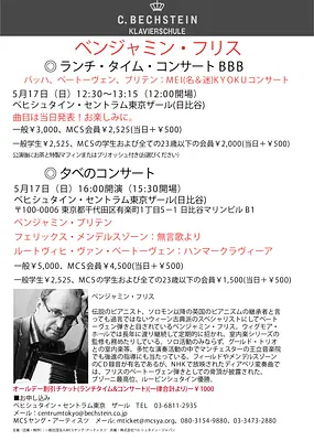 ベンジャミン・フリス  ランチ・タイム・コンサ―ト BBB