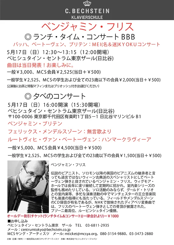 ベンジャミン・フリス  ランチ・タイム・コンサ―ト BBBメイン画像
