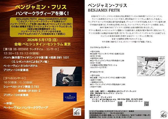 ベンジャミン・フリス 夕べのコンサート