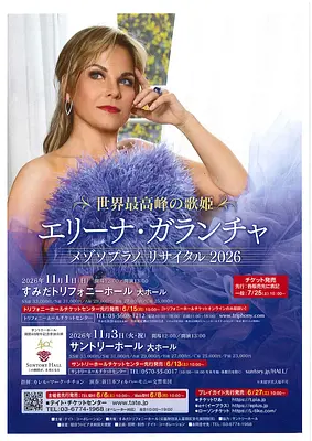 エリーナ・ガランチャ