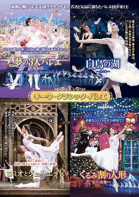 キーウ・クラシック・バレエ