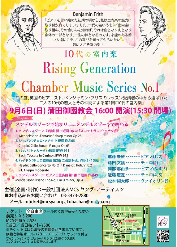  10代の室内楽 Series No.1メイン画像