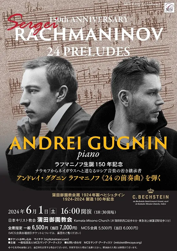 アンドレイ・ググニン オールラフマニノフ（1924年ベヒシュタインで）メイン画像
